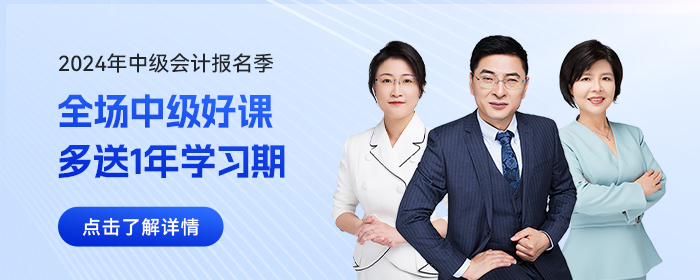 2024年中級(jí)會(huì)計(jì)考試各地區(qū)報(bào)名時(shí)間及入口匯總