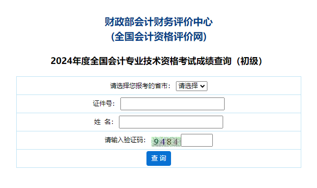 2024年浙江高級會計師成績復(fù)核申請查詢時間公布！