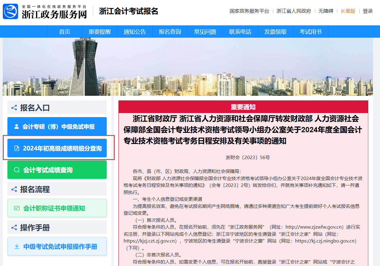 2024年浙江高級會計師成績復(fù)核申請查詢時間公布！