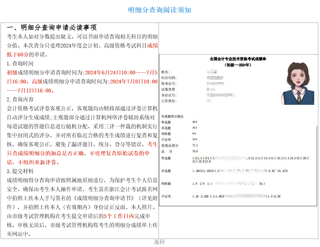 2024年浙江高級會計師成績復(fù)核申請查詢時間公布！