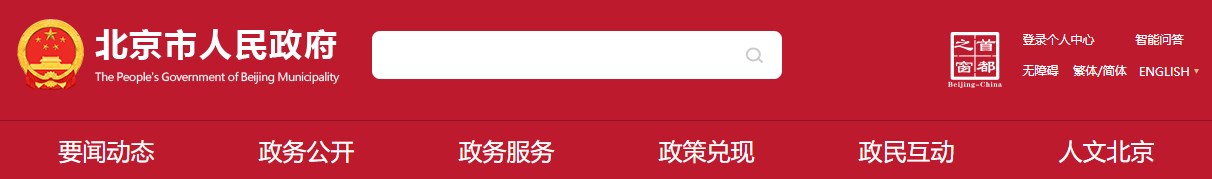 北京市關于開展2024年度職稱評價工作的通知
