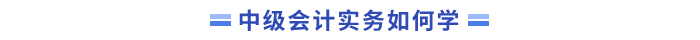 如何學？