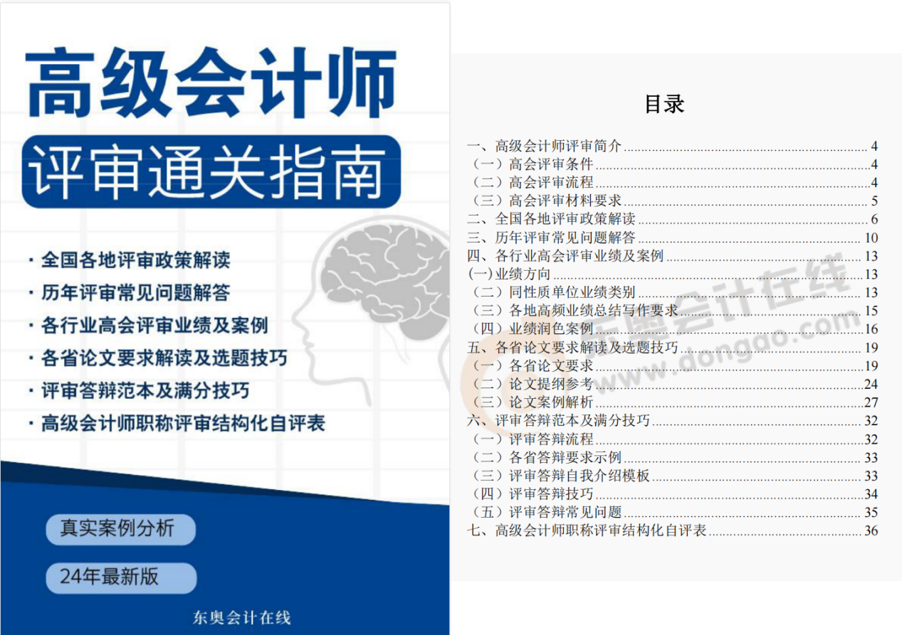 24年高級(jí)會(huì)計(jì)師查分入口開(kāi)通，報(bào)分就有獎(jiǎng)
