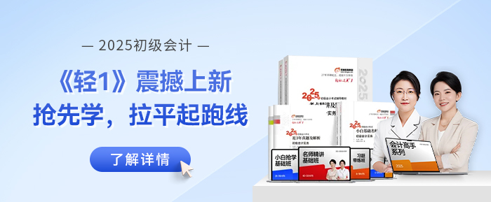 初級(jí)會(huì)計(jì)書(shū)課包