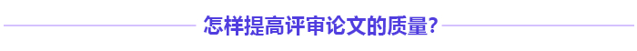 高級(jí)會(huì)計(jì)師評(píng)審多發(fā)表論文能增加通過率嗎？