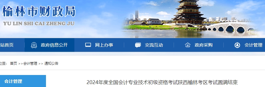 陜西榆林2024年初級會計(jì)報名人數(shù)為6058人