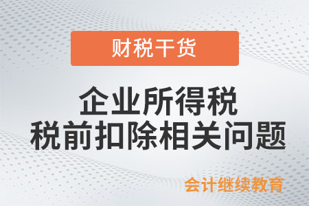 哪些支出可以作為長(zhǎng)期待攤費(fèi)用按照規(guī)定攤銷，準(zhǔn)予在企業(yè)所得稅稅前扣除？