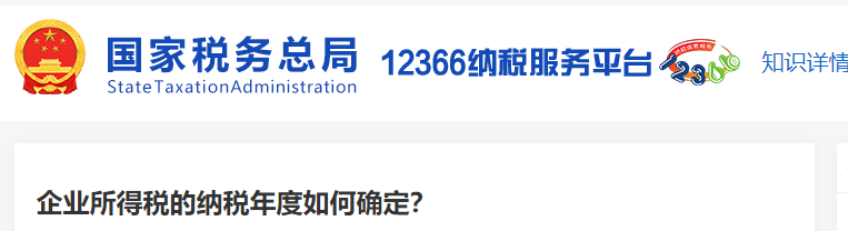 企業(yè)所得稅的納稅年度如何確定