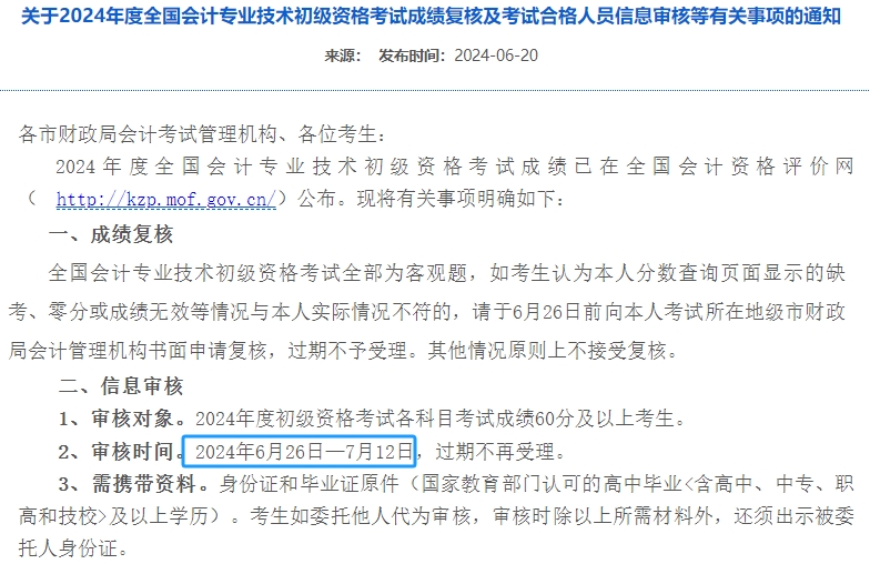 初級(jí)會(huì)計(jì)職稱(chēng)考試