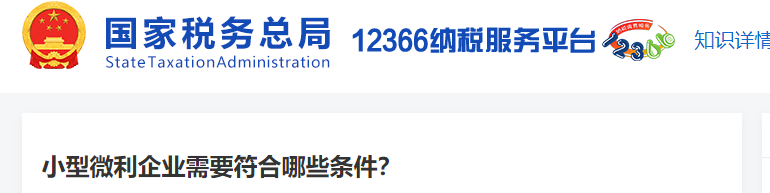 小型微利企業(yè)需要符合哪些條件