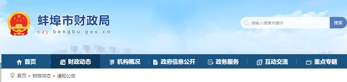 安徽蚌埠2024年高級會計師成績查詢等有關(guān)事項的通知