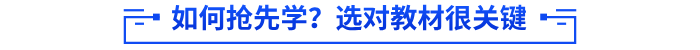 25年初級會(huì)計(jì)考試如何搶先學(xué)？選對教材事半功倍！