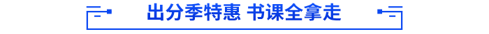 初級會(huì)計(jì)出分季特惠