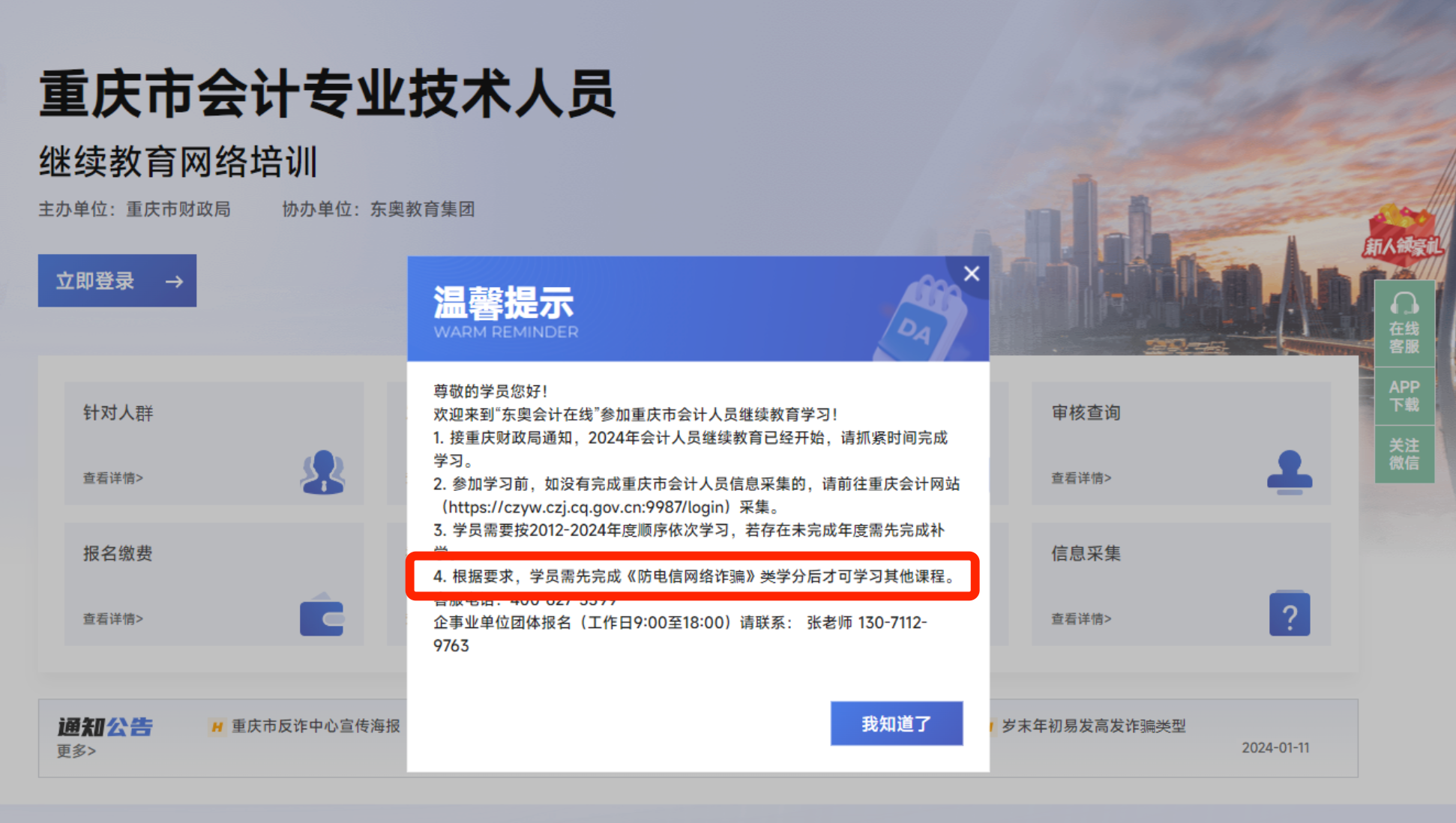 2024年重慶東奧會計繼續(xù)教育如何選課？