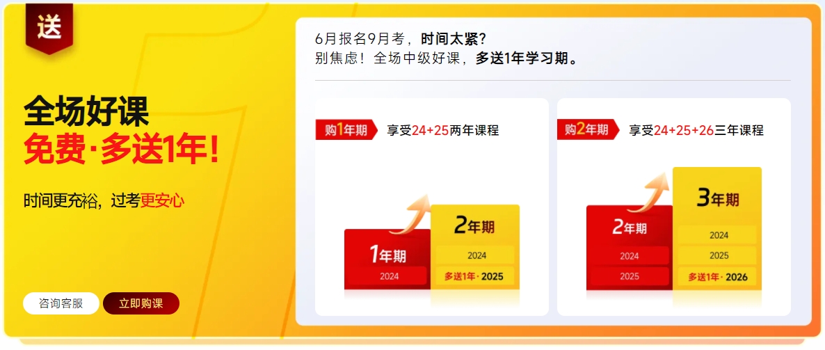 中級(jí)會(huì)計(jì)報(bào)名季，兩大限時(shí)福利1