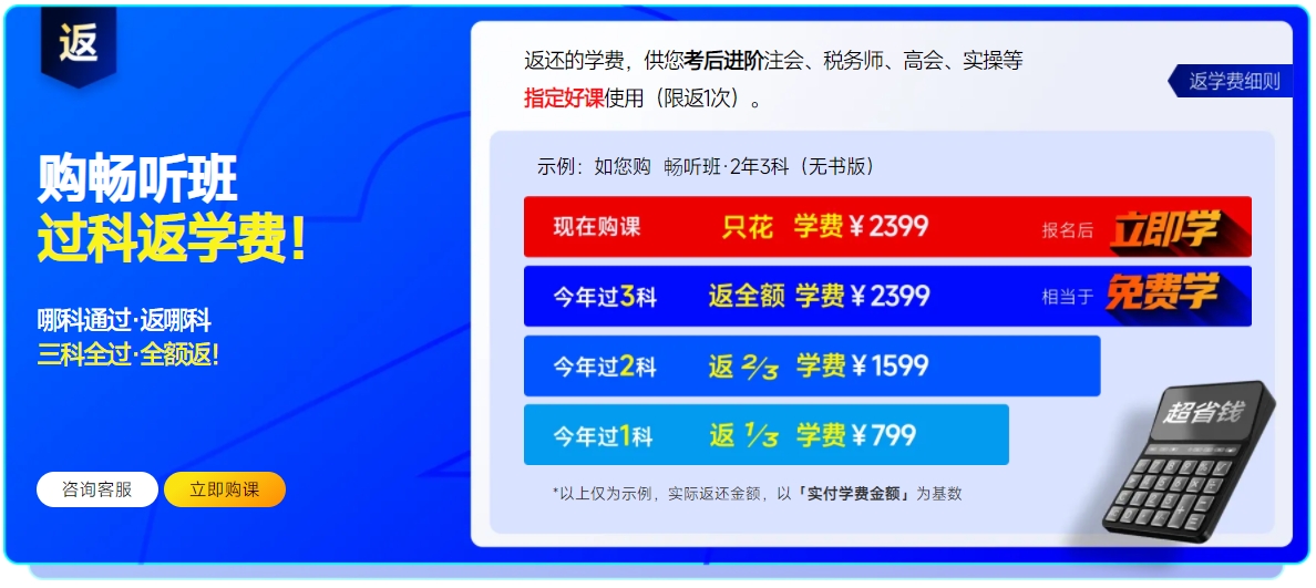 中級(jí)會(huì)計(jì)報(bào)名季，兩大限時(shí)福利2
