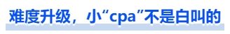 中級(jí)會(huì)計(jì)難度升級(jí)，小“cpa”不是白叫的