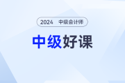 拒絕陪跑，中級會計考生如何備考才能穩(wěn)步提升？