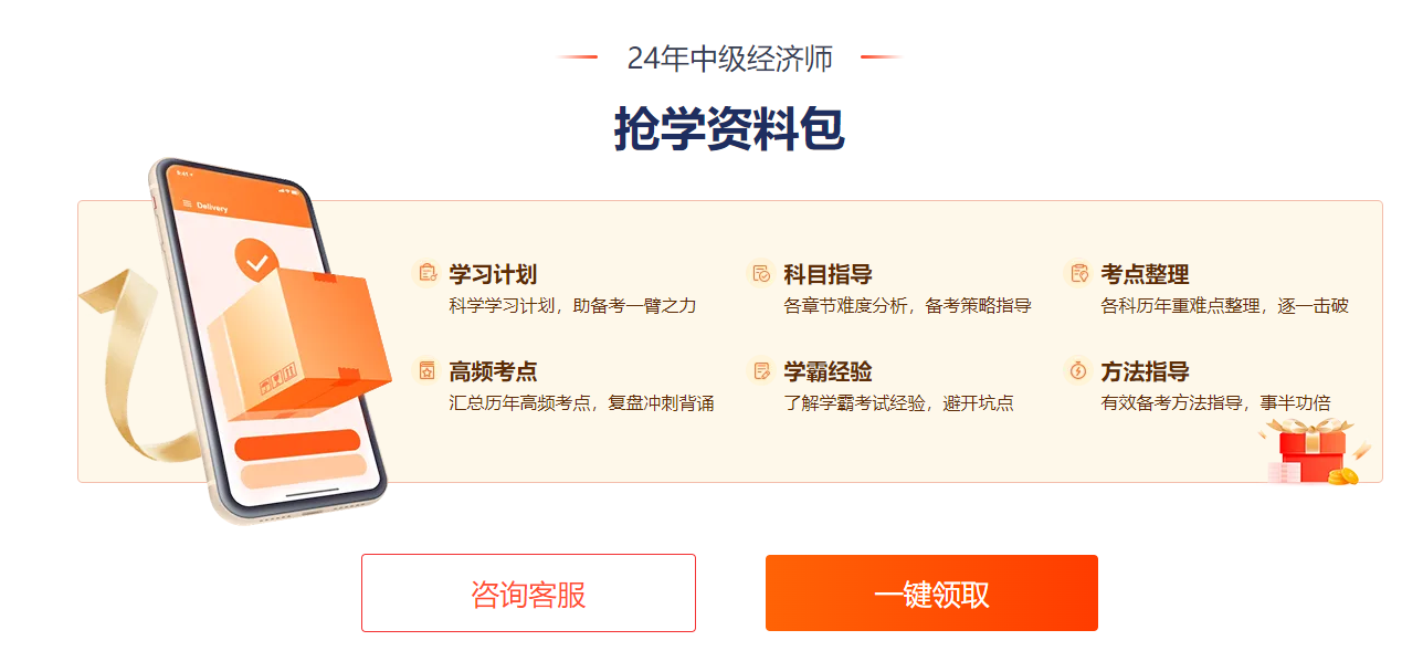 2024年中級經(jīng)濟(jì)師考試三階段學(xué)習(xí)計劃