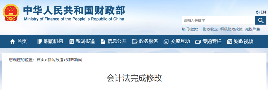會計法完成修改