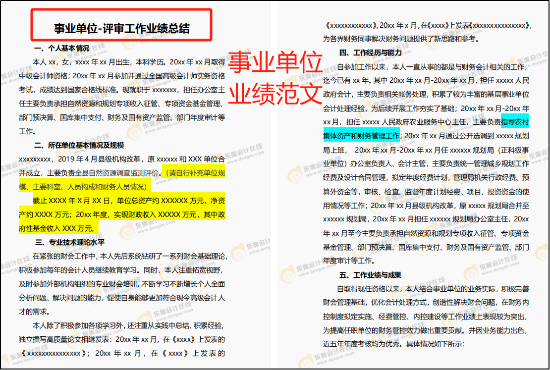 5000字+高會業(yè)績范文免費(fèi)領(lǐng)，事業(yè)單位/私企/事務(wù)所/醫(yī)院/學(xué)校...
