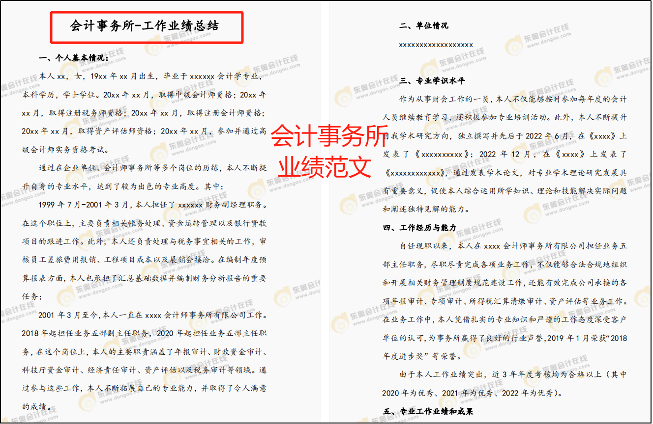 5000字+高會業(yè)績范文免費(fèi)領(lǐng)，事業(yè)單位/私企/事務(wù)所/醫(yī)院/學(xué)校...