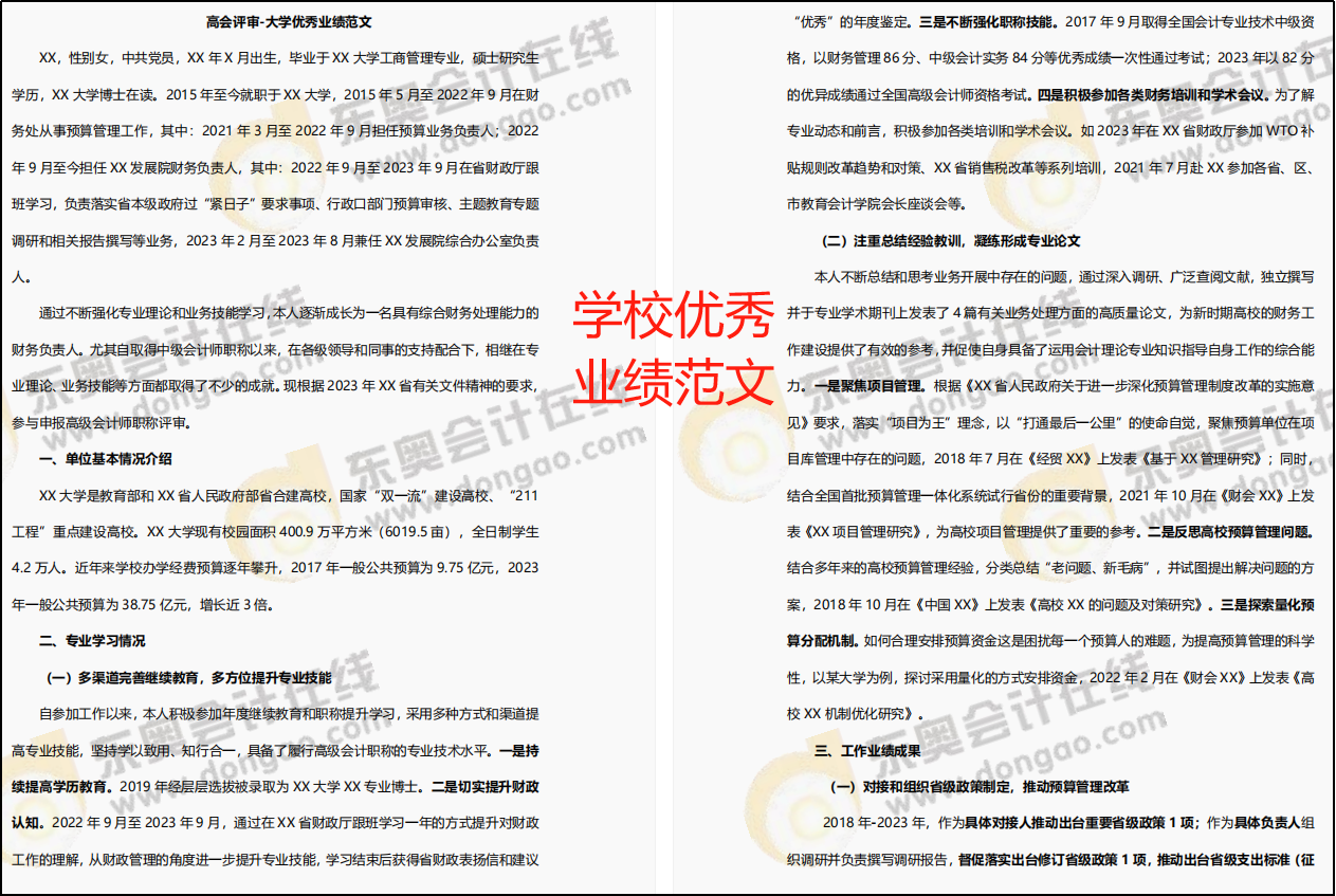 5000字+高會業(yè)績范文免費(fèi)領(lǐng)，事業(yè)單位/私企/事務(wù)所/醫(yī)院/學(xué)校...