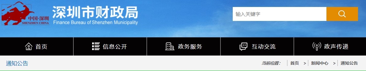 深圳市2023年正高級會計(jì)師職稱評審?fù)ㄟ^人員公示的通知