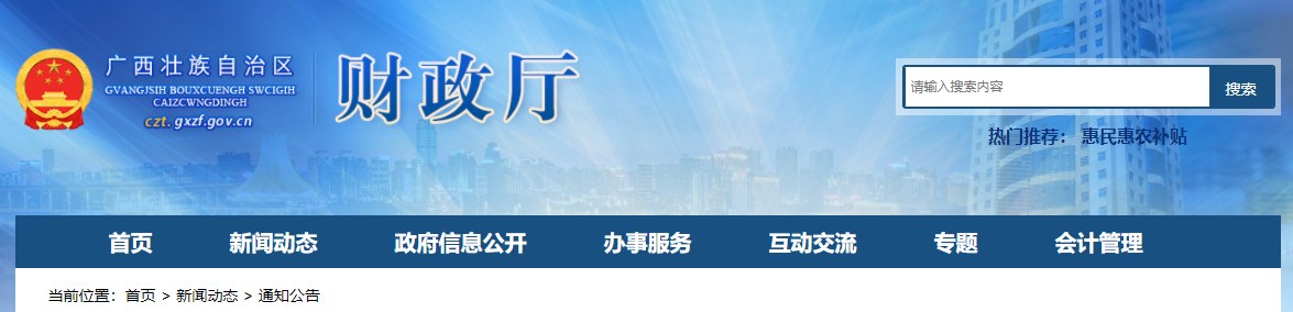 廣西2024年度會計系列高級職稱評審工作的通知
