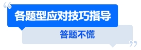 中級會計答題不慌，各題型應(yīng)對技巧指導