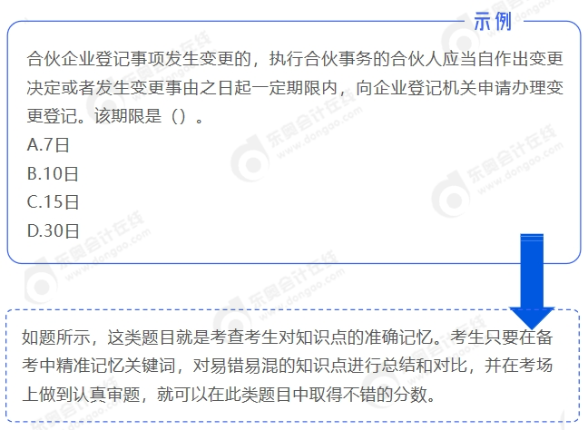 中級會計示例1