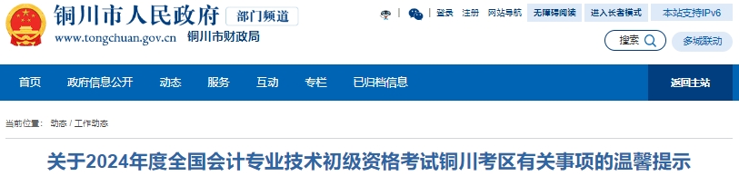 陜西銅川2024年初級會計成績復核時間：6月20日-7月3日