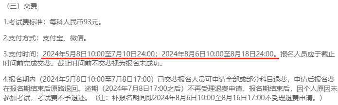 交費(fèi)時(shí)間