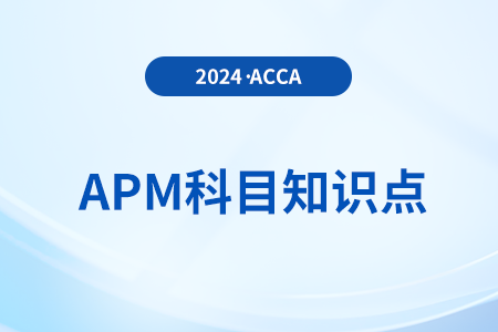 盈利能力是什么_2024年ACCA考試APM知識(shí)點(diǎn)