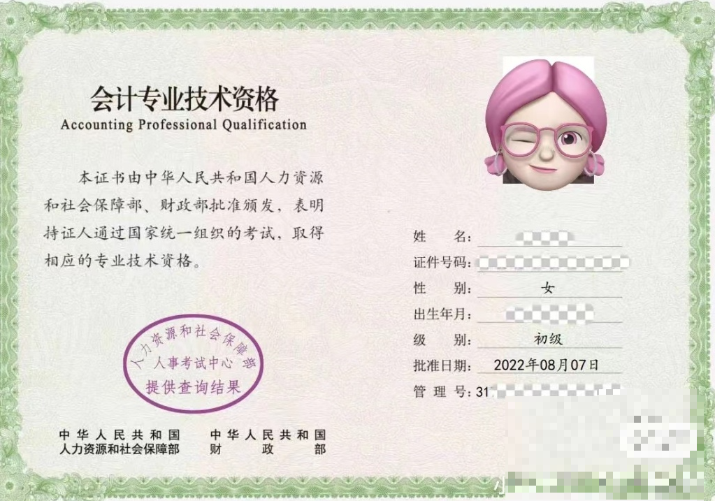 初級(jí)會(huì)計(jì)證書(shū)