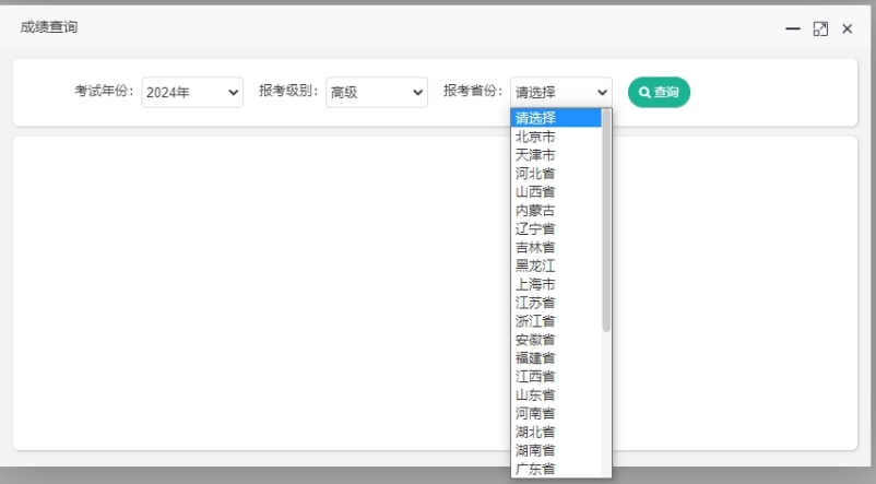 速看！2024年高級(jí)會(huì)計(jì)師考試成績(jī)查詢流程詳細(xì)圖解！