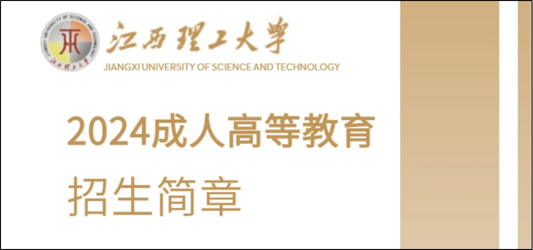 專升本招生簡章