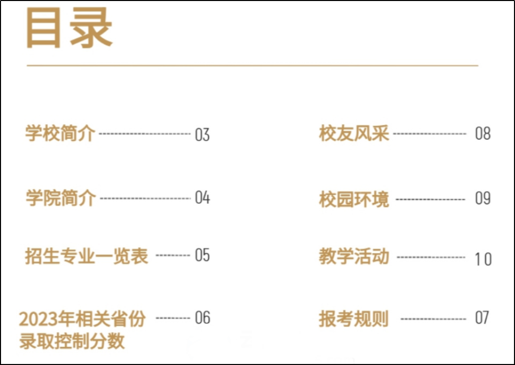 專升本招生簡章
