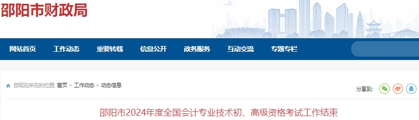 湖南邵陽2024年初級(jí)會(huì)計(jì)考試報(bào)名人數(shù)為4673人！