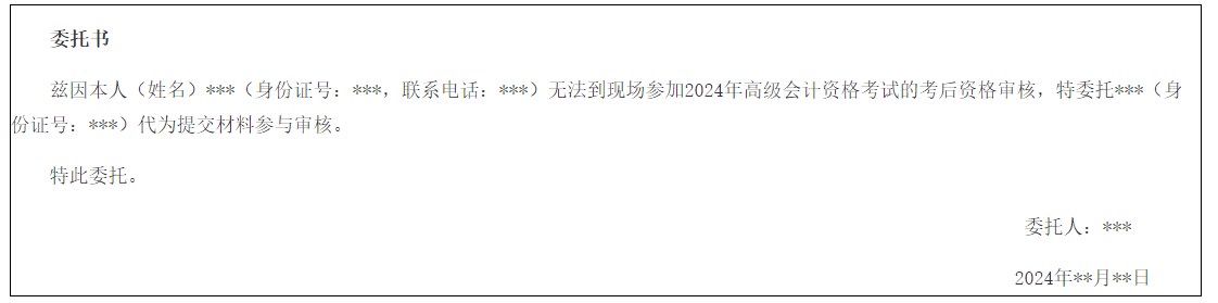 福建廈門2024年高級會計師考試考后資格審核公告