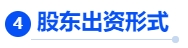 中級會計核心考點4：股東出資形式
