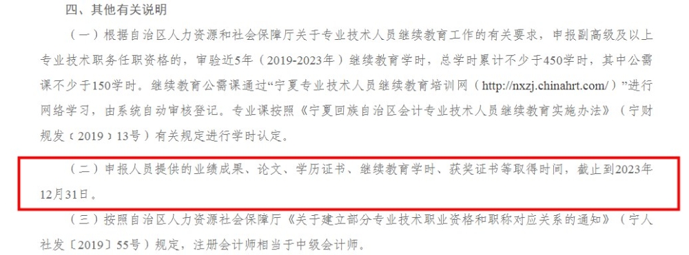 高級會計師評審需提前一年準(zhǔn)備發(fā)表論文？有時間規(guī)定嗎？