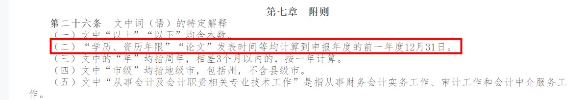 高級會計師評審需提前一年準(zhǔn)備發(fā)表論文？有時間規(guī)定嗎？