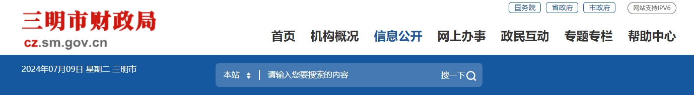 福建三明2024年高級會計師考試考后資格審核的通知