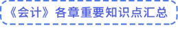 重要考點(diǎn)