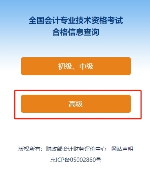 速覽！2024年高級會計師考試成績合格證明打印流程