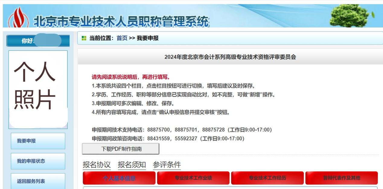北京市高級(jí)會(huì)計(jì)師評(píng)審申報(bào)系統(tǒng)詳解