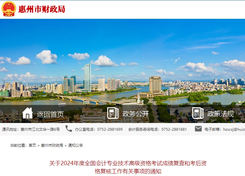 廣東惠州2024年初級會計考試考后資格復核7月25日止