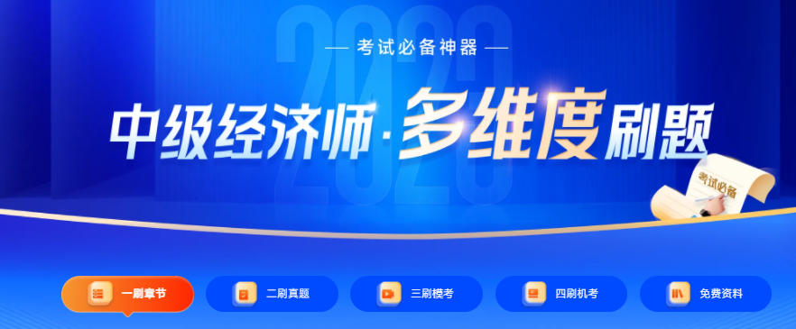 中級經(jīng)濟師考試難度分析，多方面了解考試！