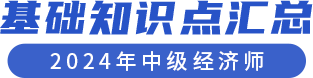 基礎知識點匯總1